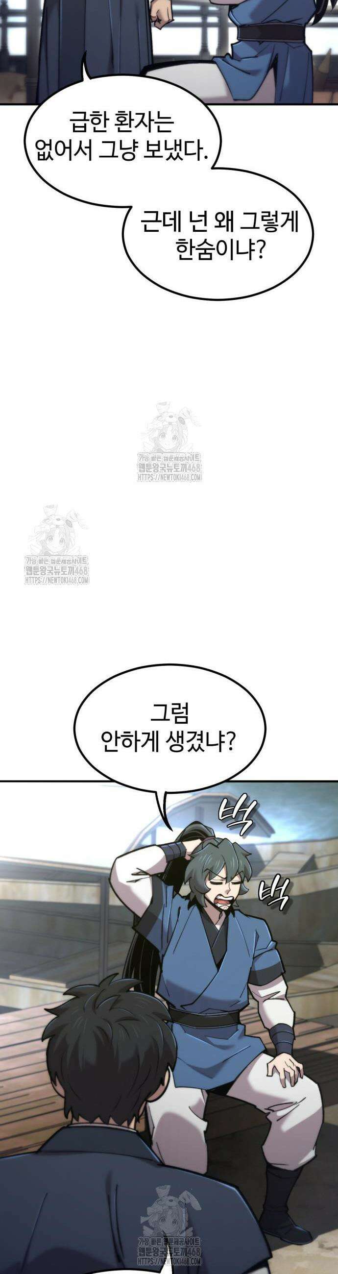 사부님들이 구독 중 45화 43