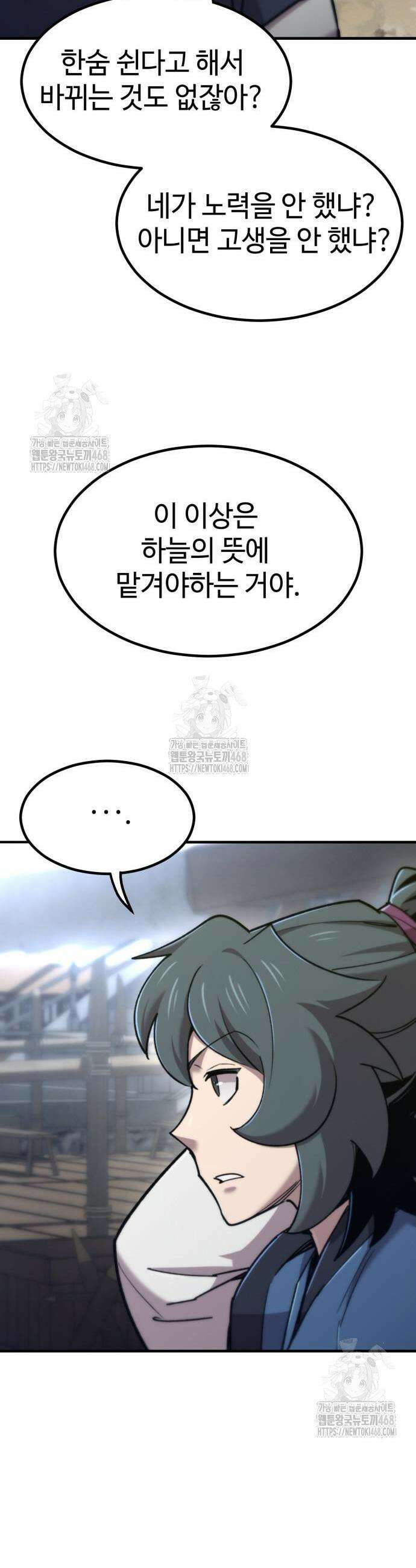 사부님들이 구독 중 45화 44