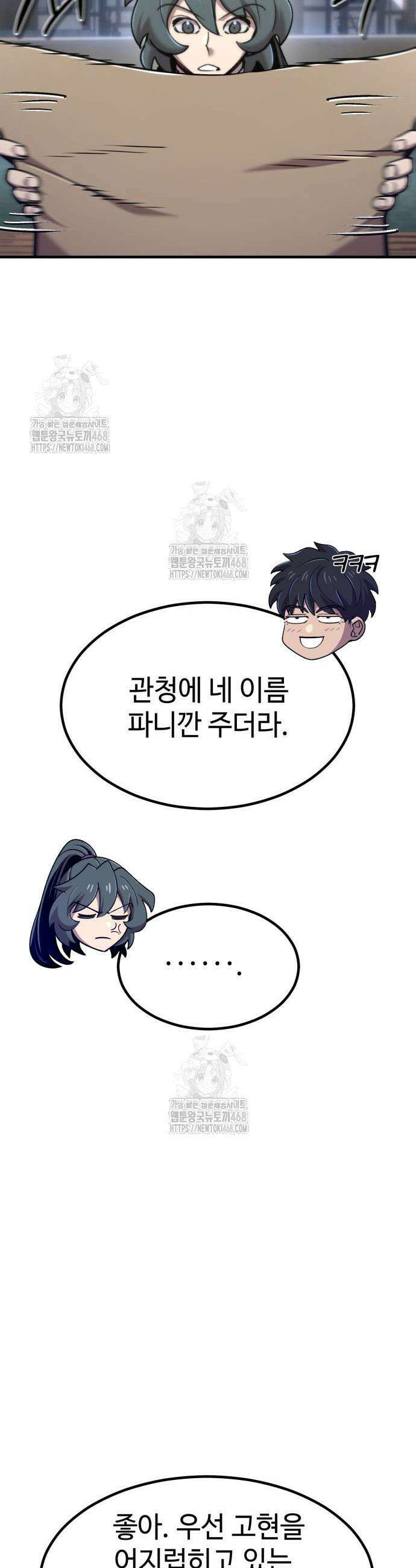 사부님들이 구독 중 45화 47
