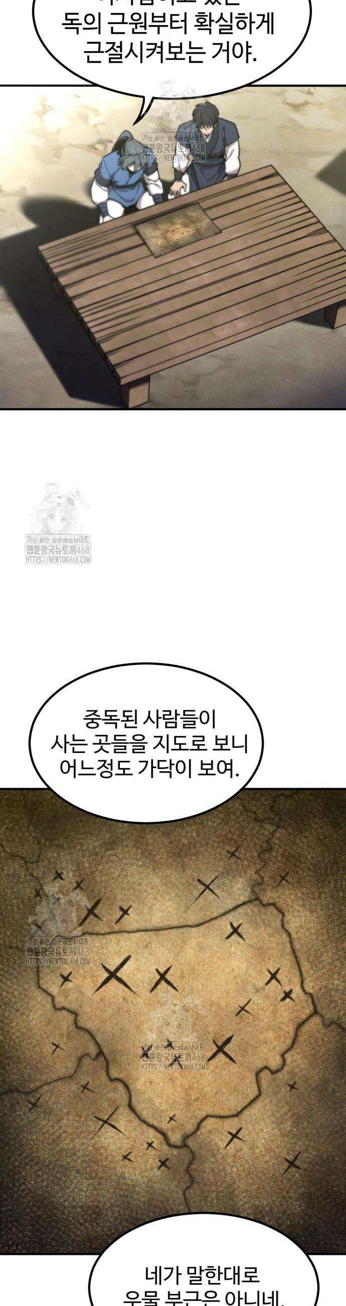 사부님들이 구독 중 45화 48