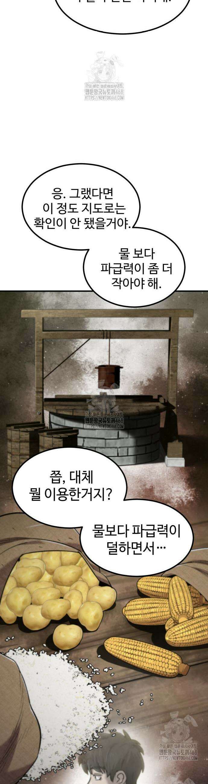 사부님들이 구독 중 45화 49