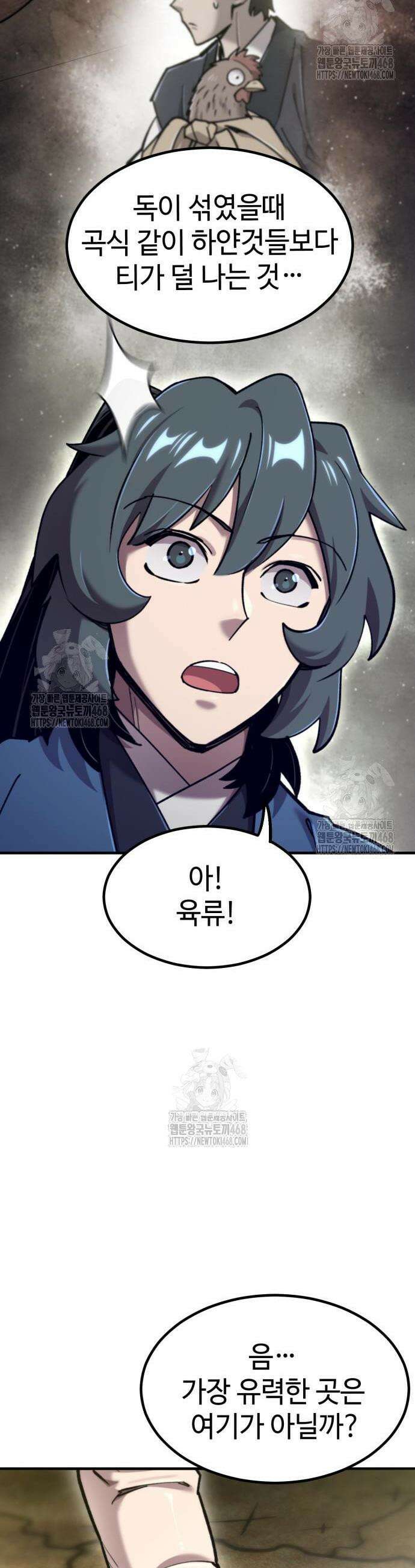 사부님들이 구독 중 45화 50