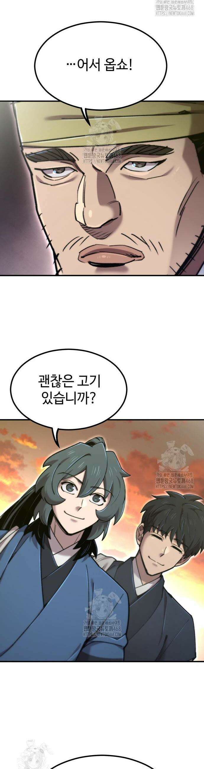 사부님들이 구독 중 45화 54