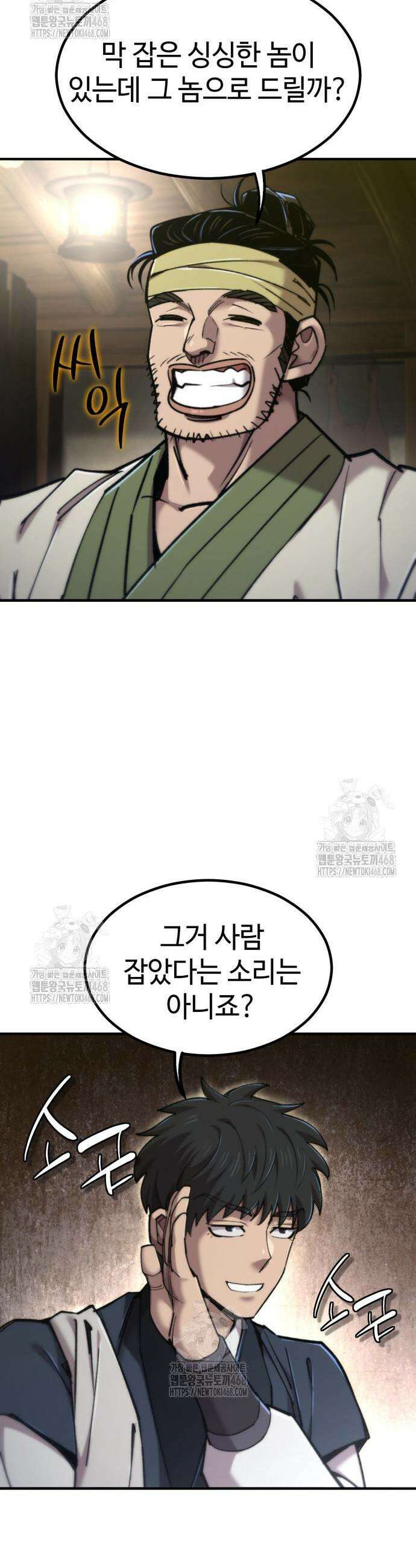 사부님들이 구독 중 45화 55