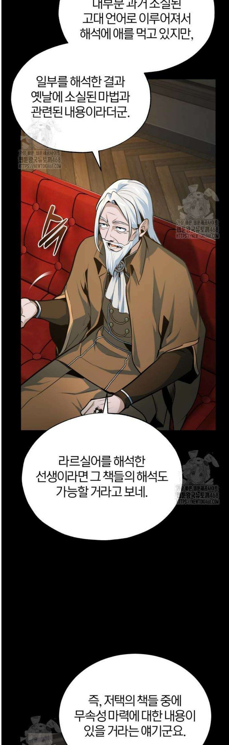 아카데미에 위장취업당했다 122화 카사르 분지 4