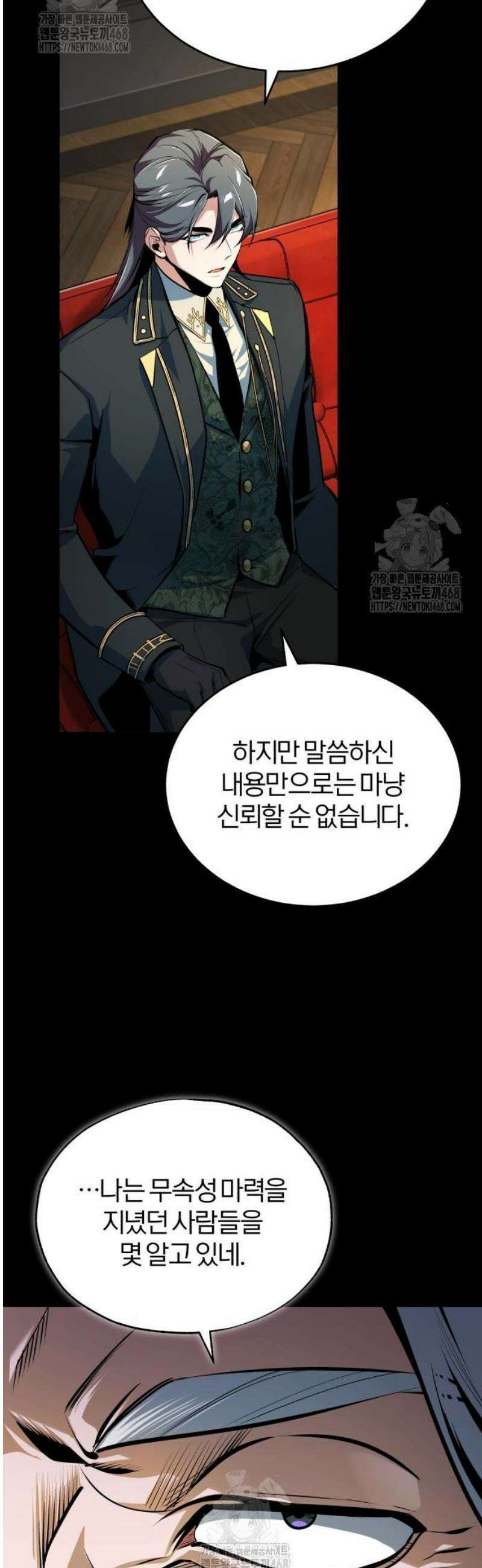 아카데미에 위장취업당했다 122화 카사르 분지 5
