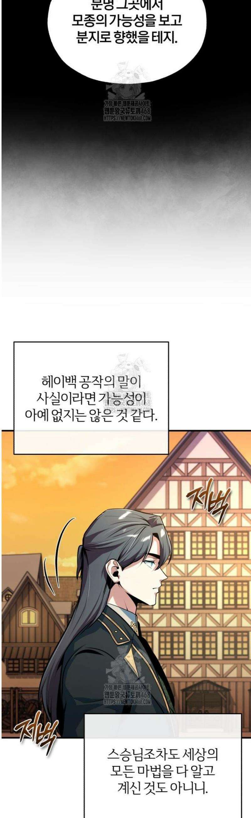아카데미에 위장취업당했다 122화 카사르 분지 8