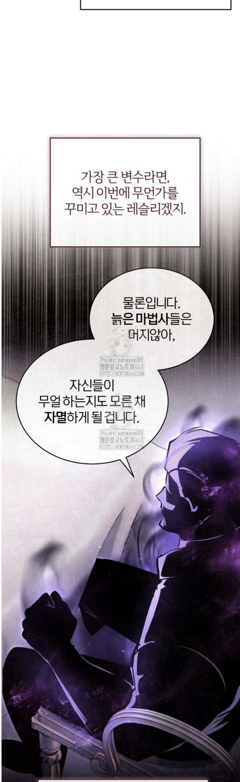 아카데미에 위장취업당했다 122화 카사르 분지 9
