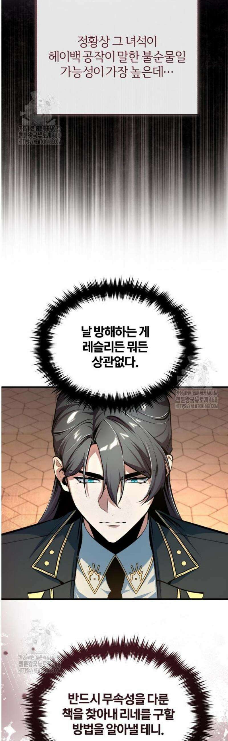 아카데미에 위장취업당했다 122화 카사르 분지 10