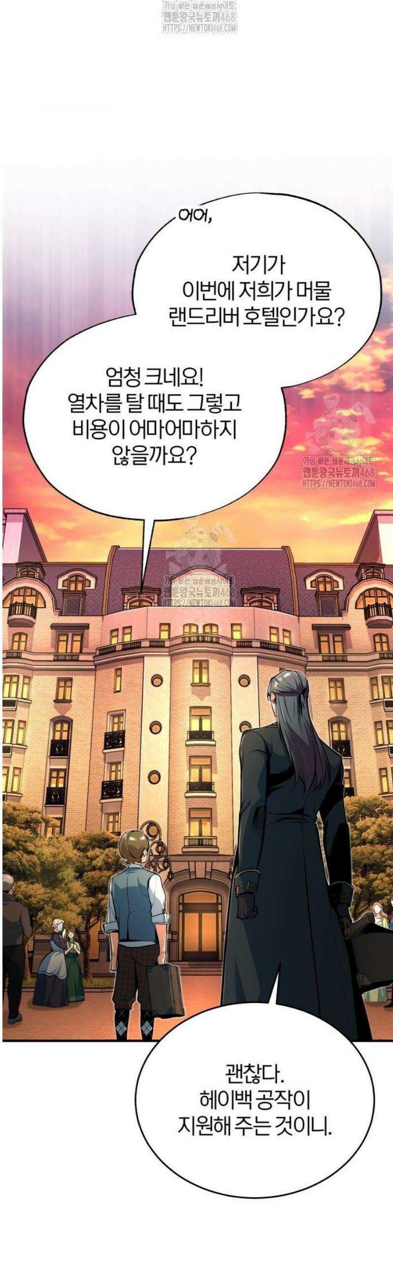 아카데미에 위장취업당했다 122화 카사르 분지 13