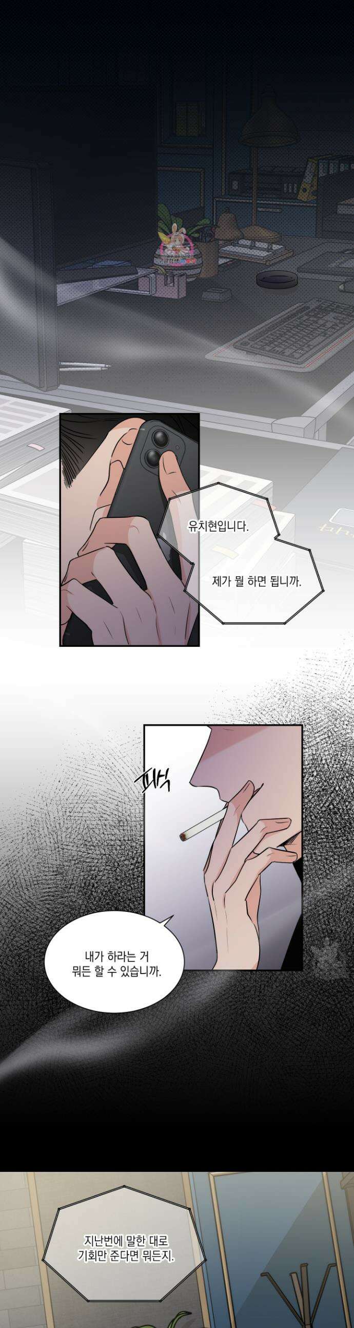 Come And Take (컴 앤 테이크) 56화 1