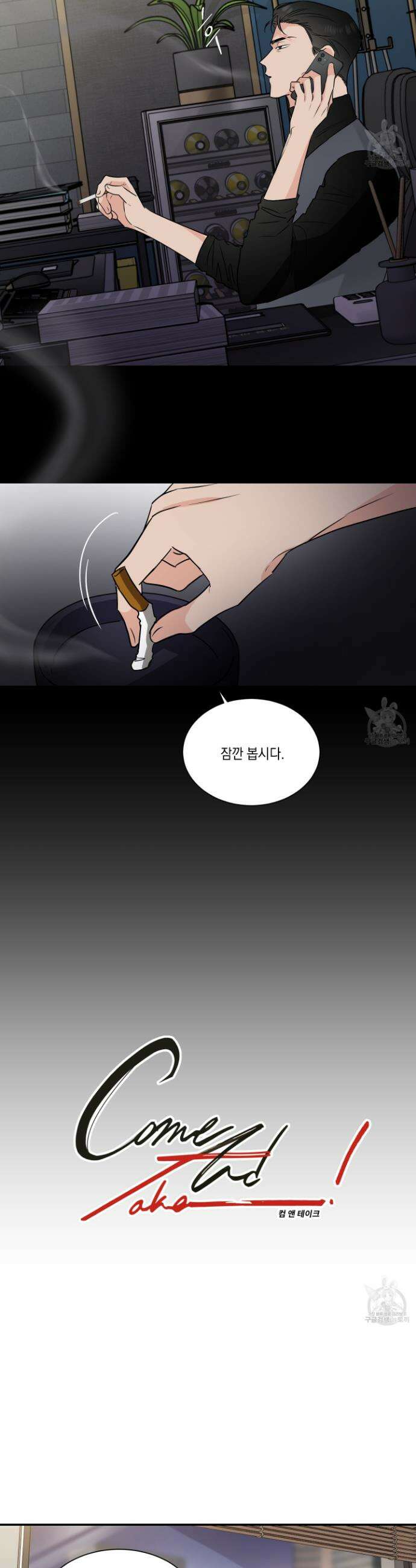 Come And Take (컴 앤 테이크) 56화 2