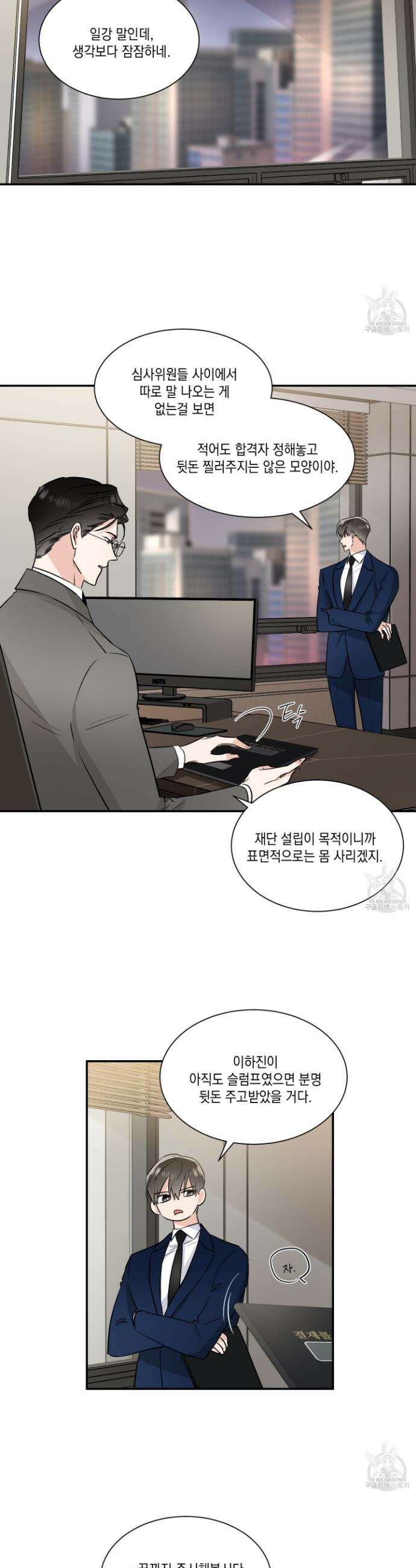 Come And Take (컴 앤 테이크) 56화 3