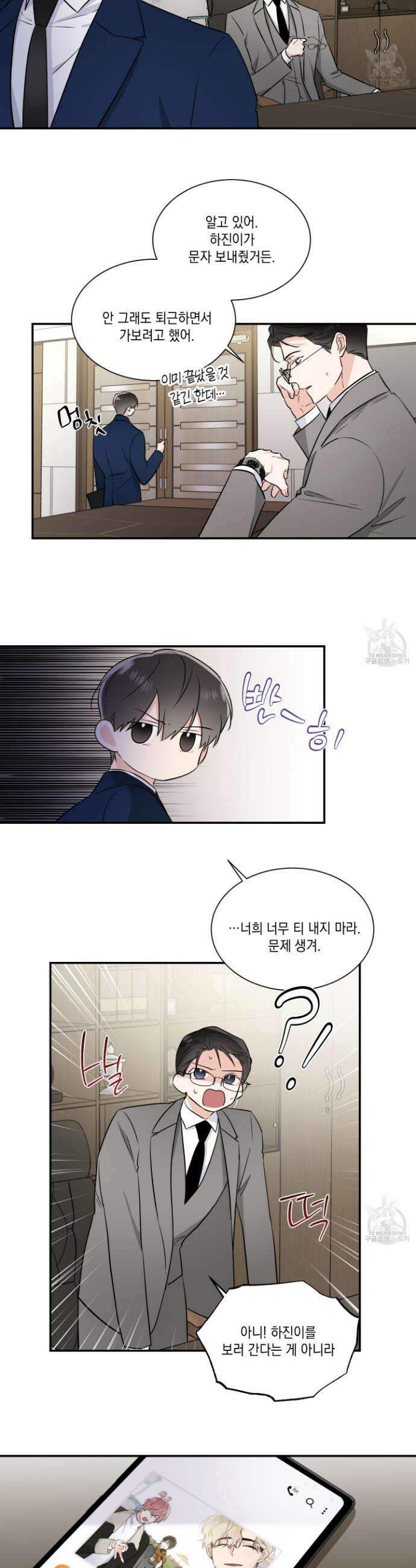 Come And Take (컴 앤 테이크) 56화 5