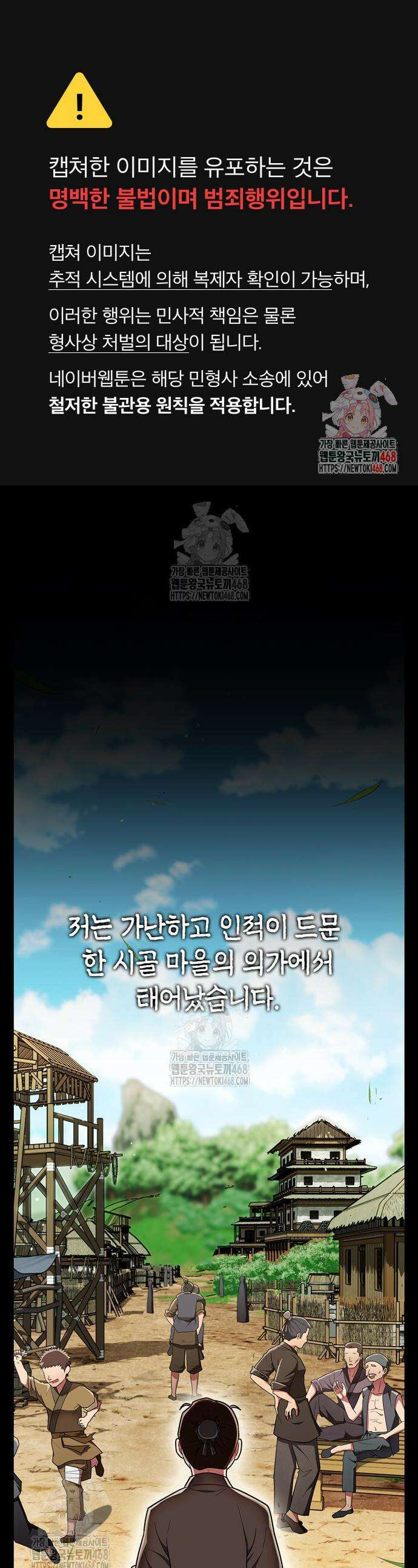 천재 무림 트레이너 65화 1