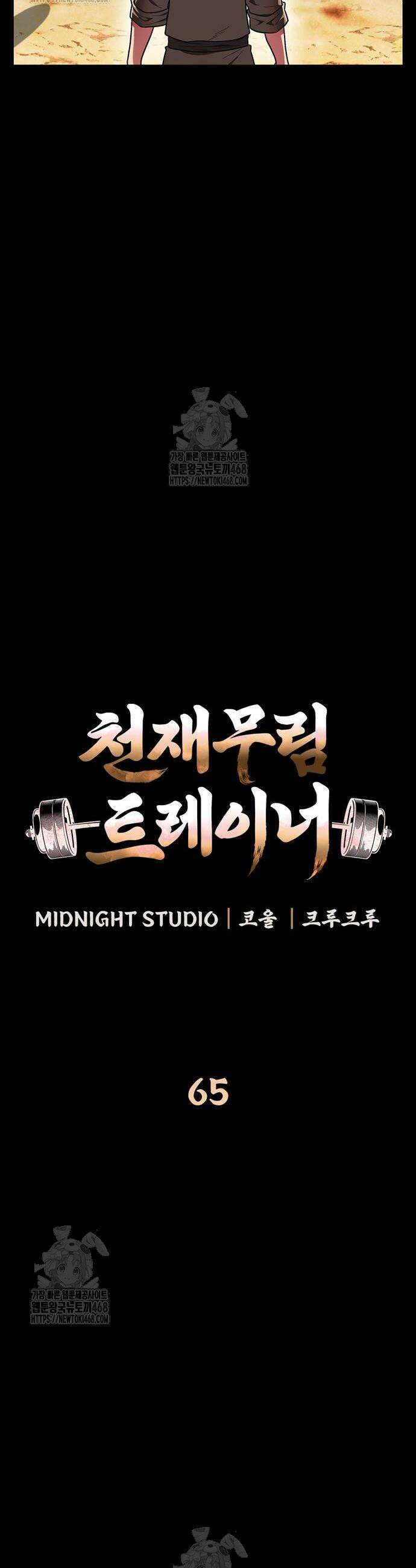 천재 무림 트레이너 65화 2
