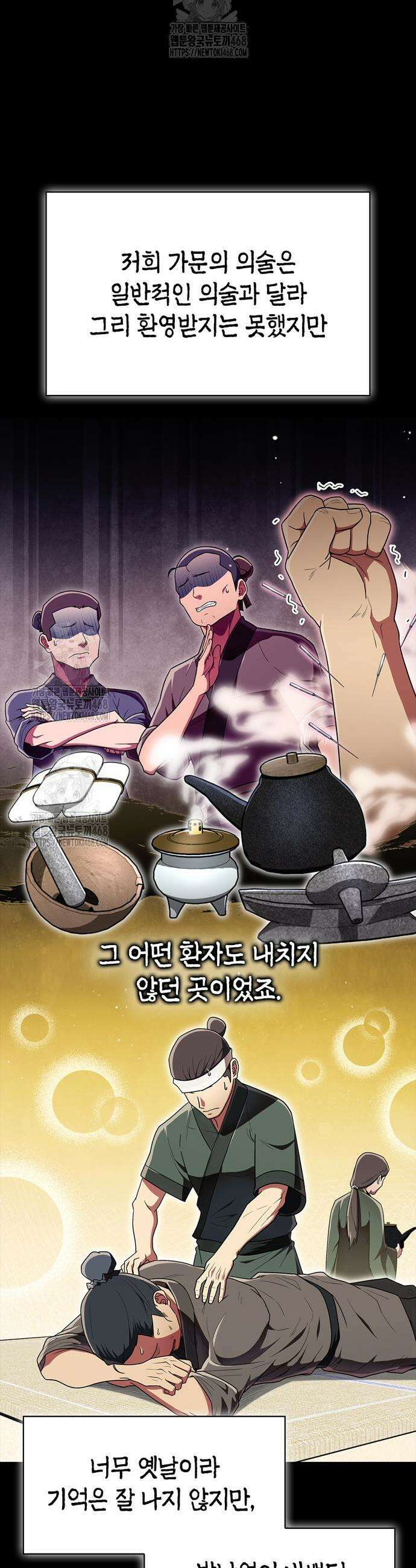 천재 무림 트레이너 65화 3