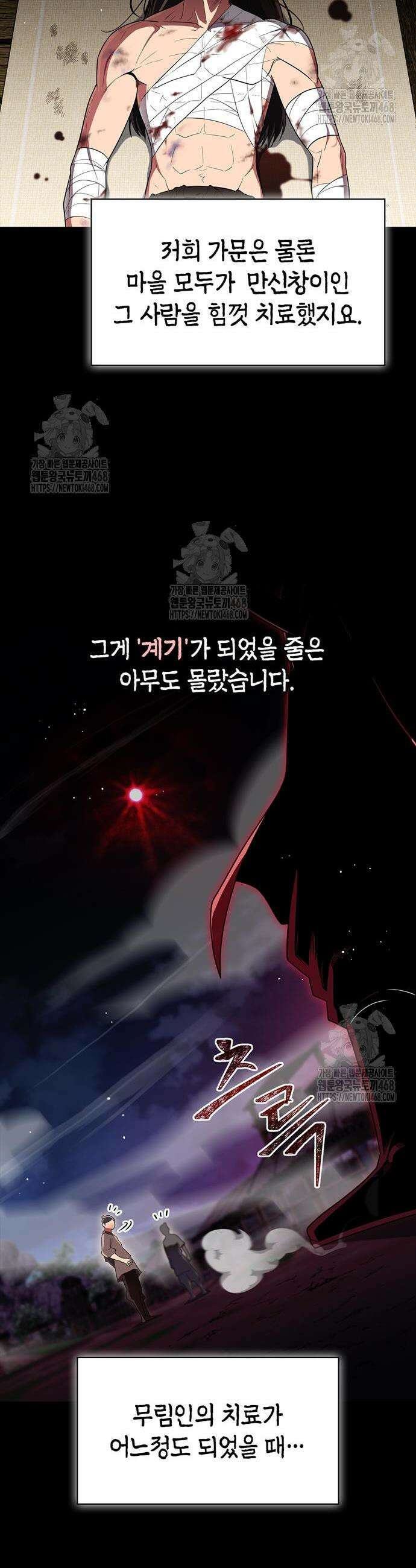 천재 무림 트레이너 65화 5