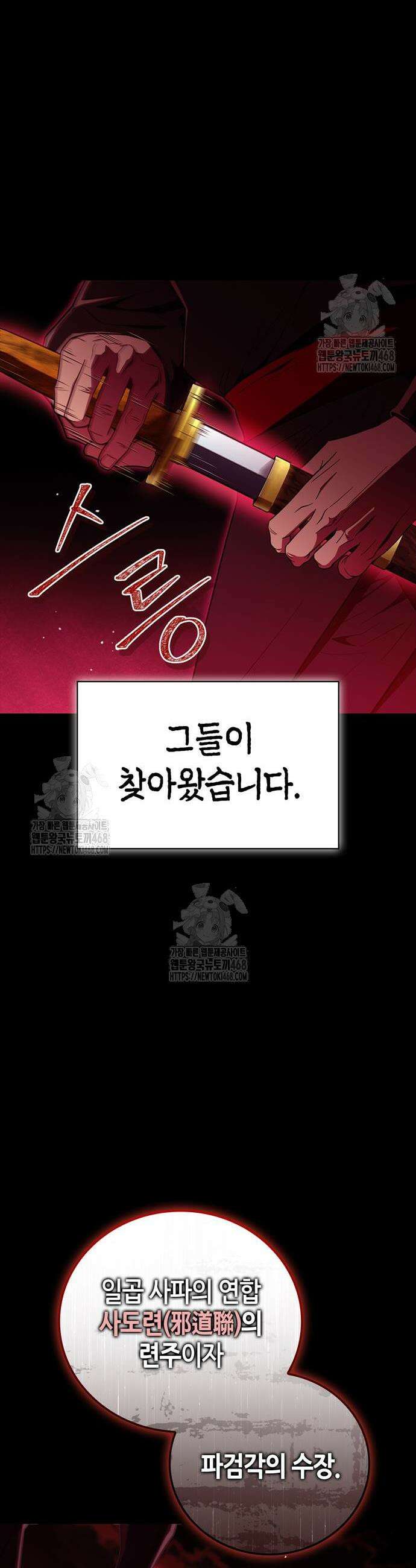 천재 무림 트레이너 65화 6