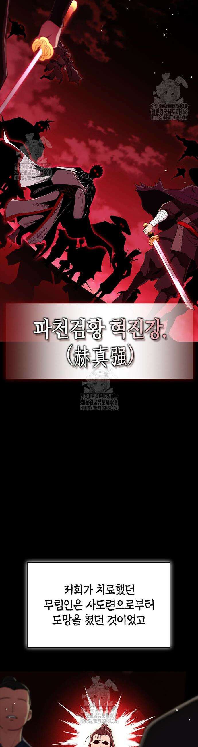 천재 무림 트레이너 65화 7