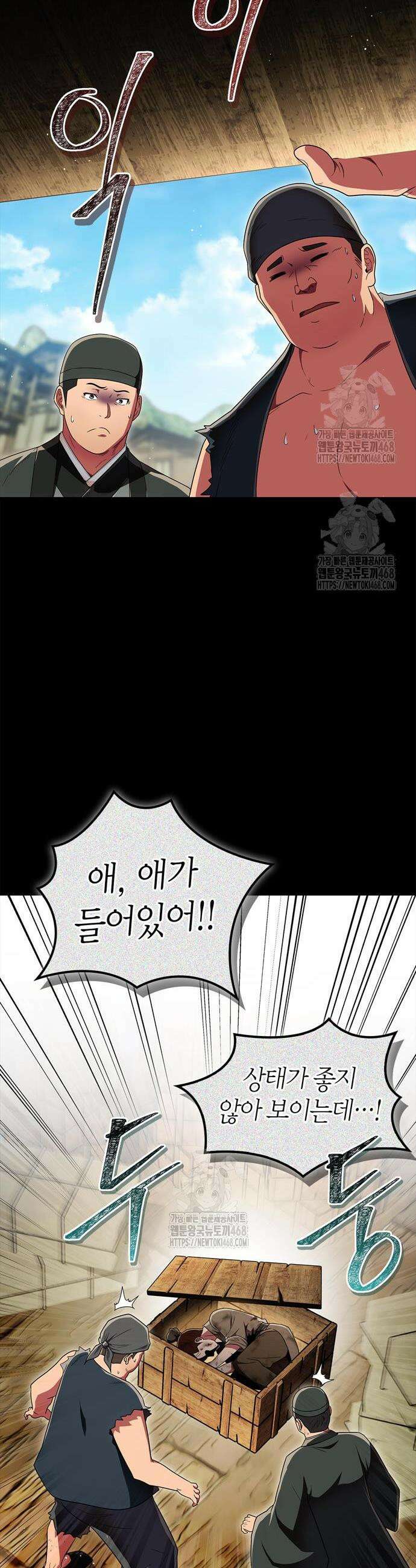 천재 무림 트레이너 65화 12