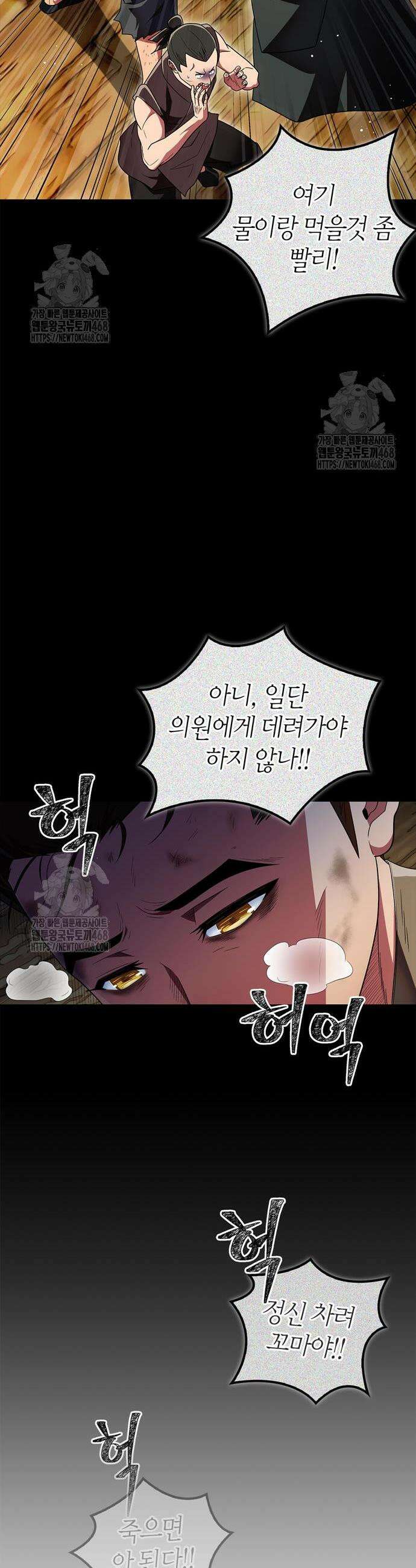 천재 무림 트레이너 65화 13