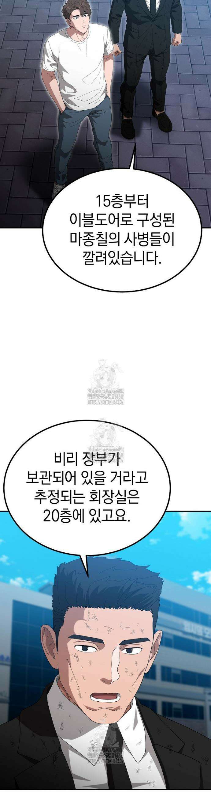 슈퍼 탱커 11화 2