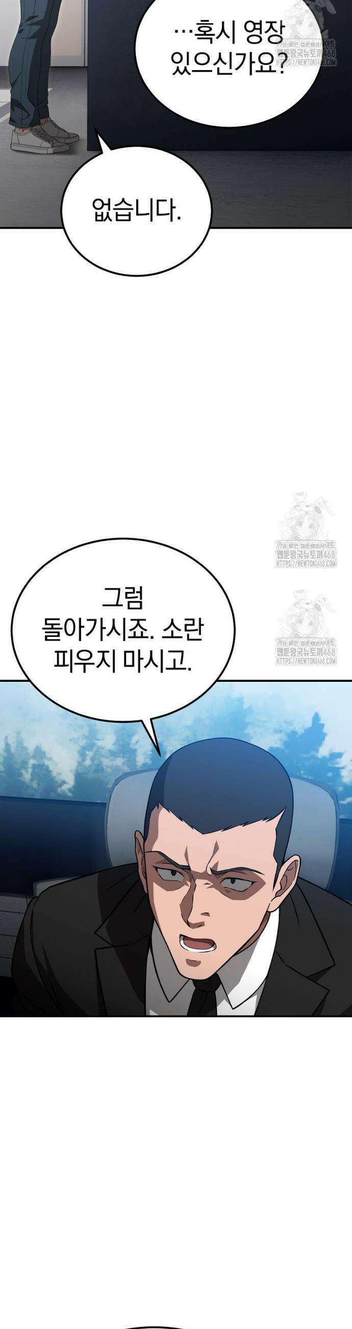 슈퍼 탱커 11화 10