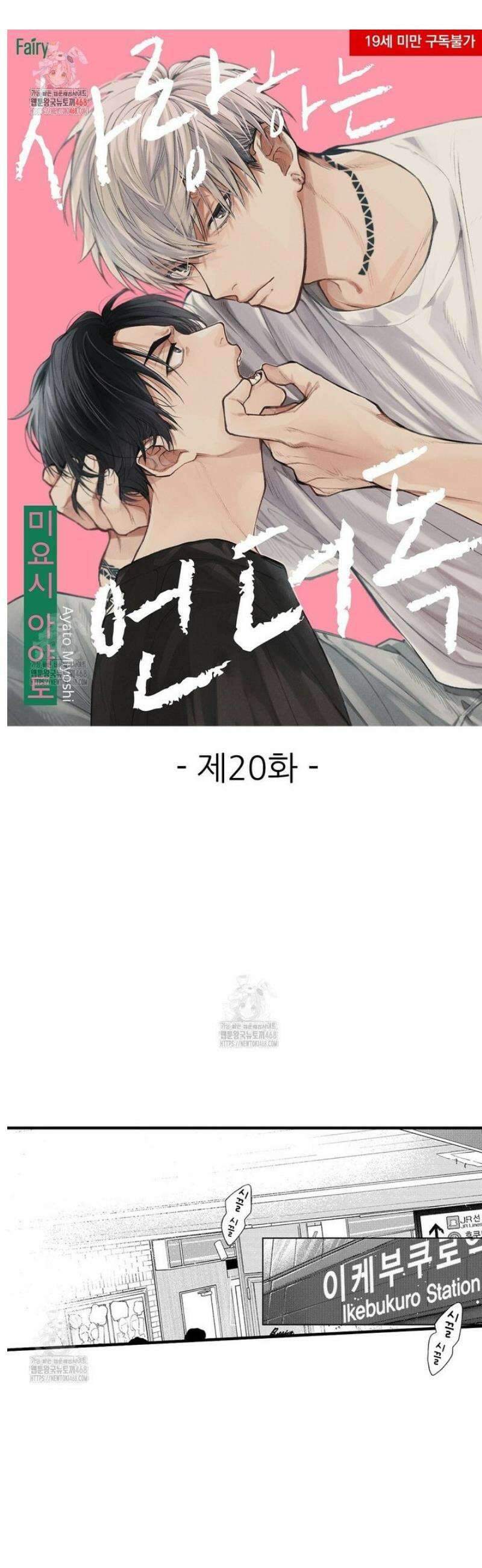 사랑하는 언더독 20화 1