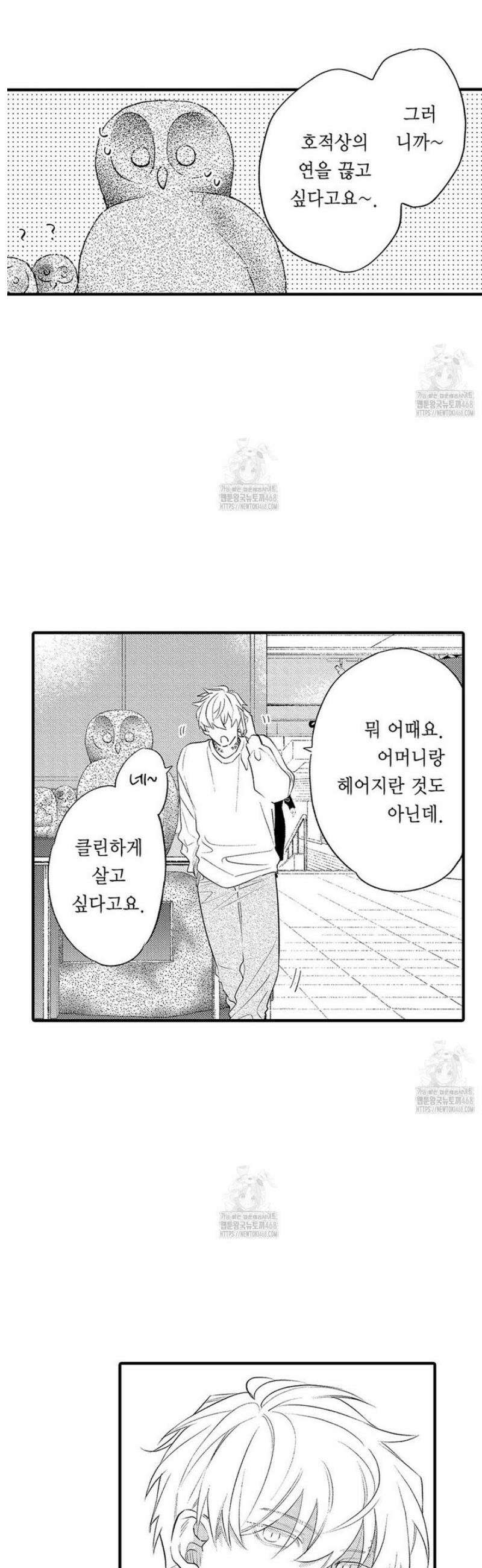 사랑하는 언더독 20화 2