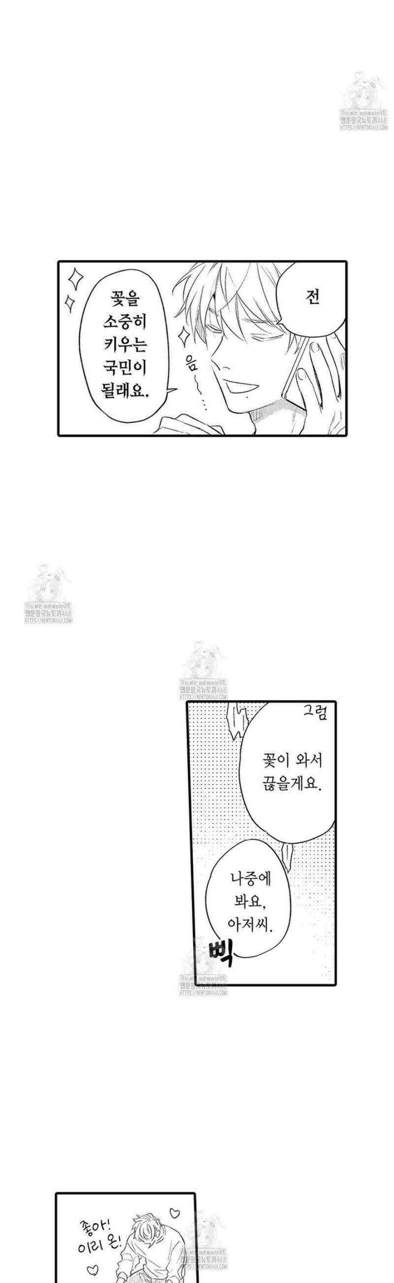 사랑하는 언더독 20화 4