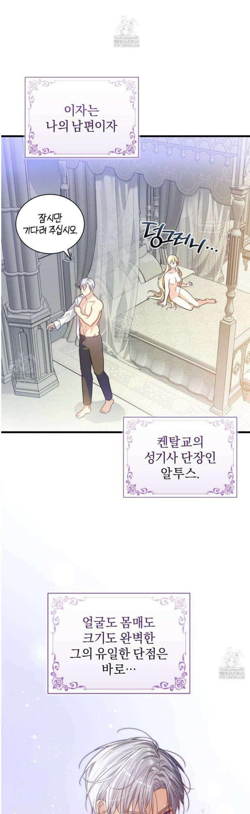 성녀님이 벽에 끼였어요! 1화 11