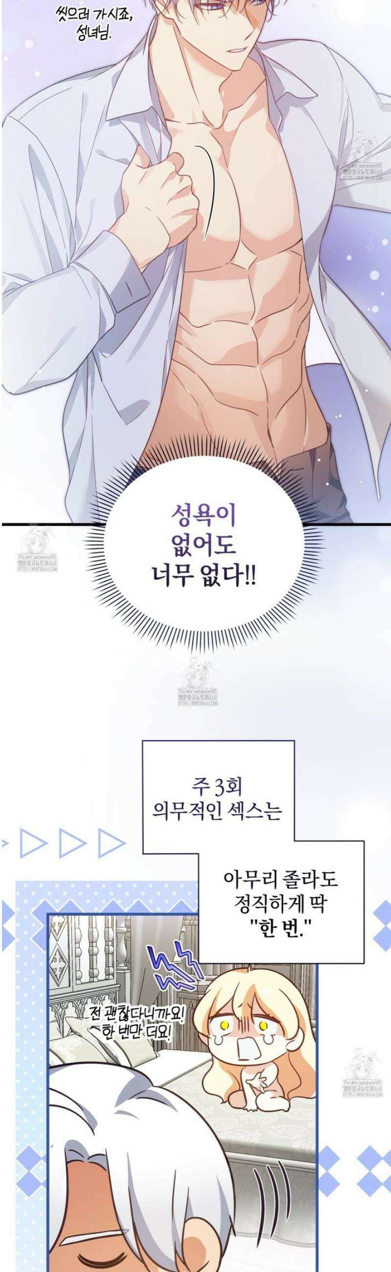 성녀님이 벽에 끼였어요! 1화 12