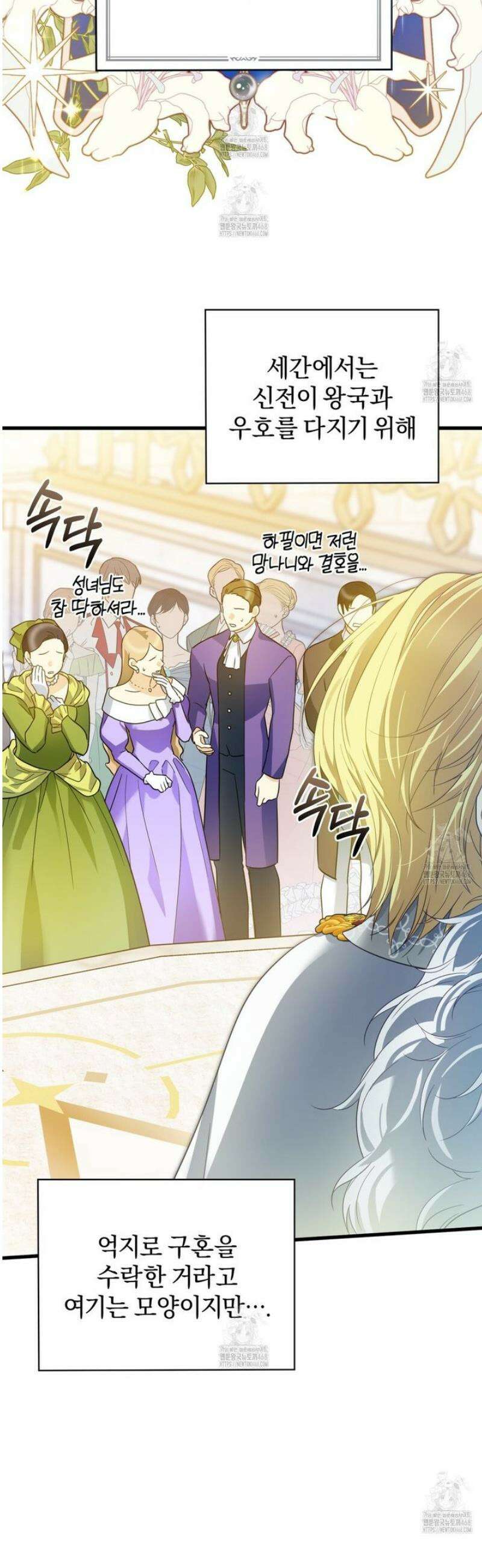 성녀님이 벽에 끼였어요! 1화 21