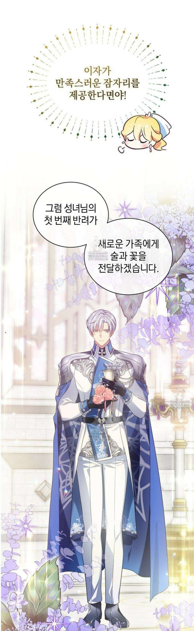 성녀님이 벽에 끼였어요! 1화 22