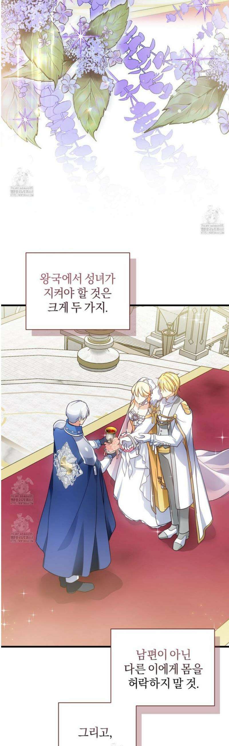 성녀님이 벽에 끼였어요! 1화 23