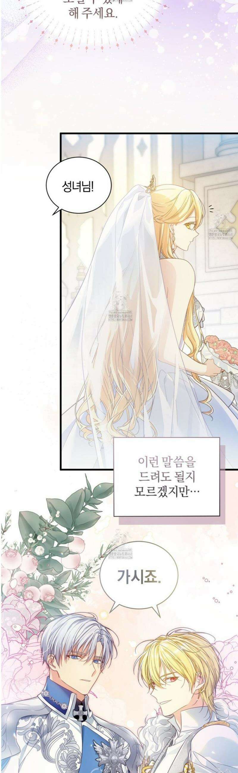성녀님이 벽에 끼였어요! 1화 28