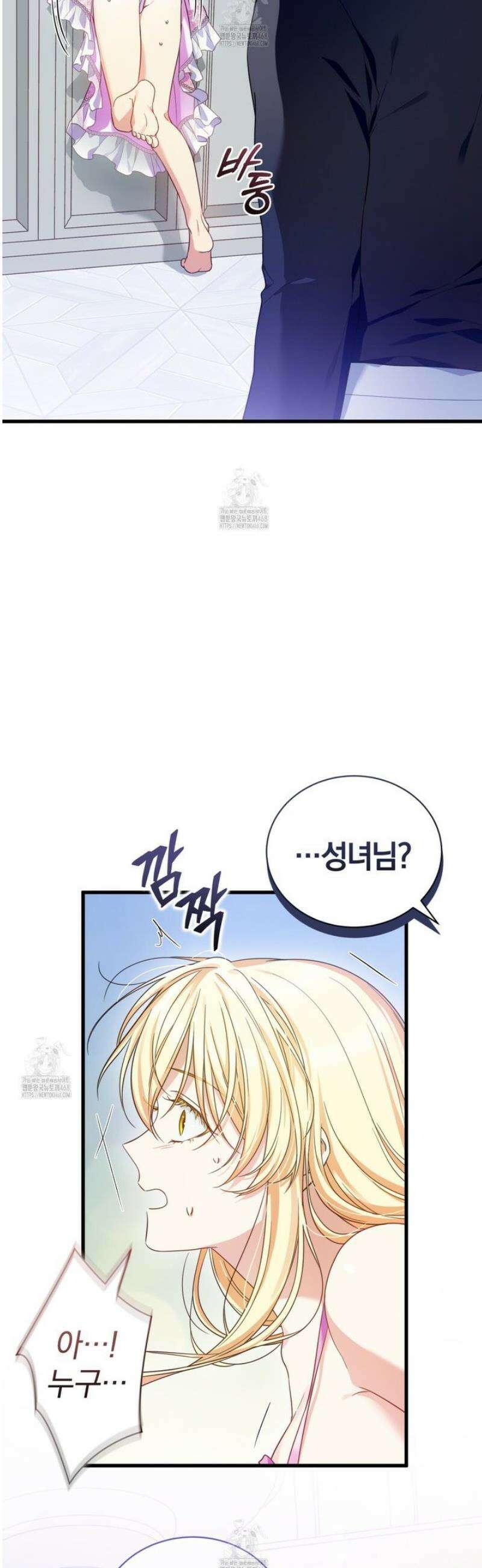 성녀님이 벽에 끼였어요! 1화 41