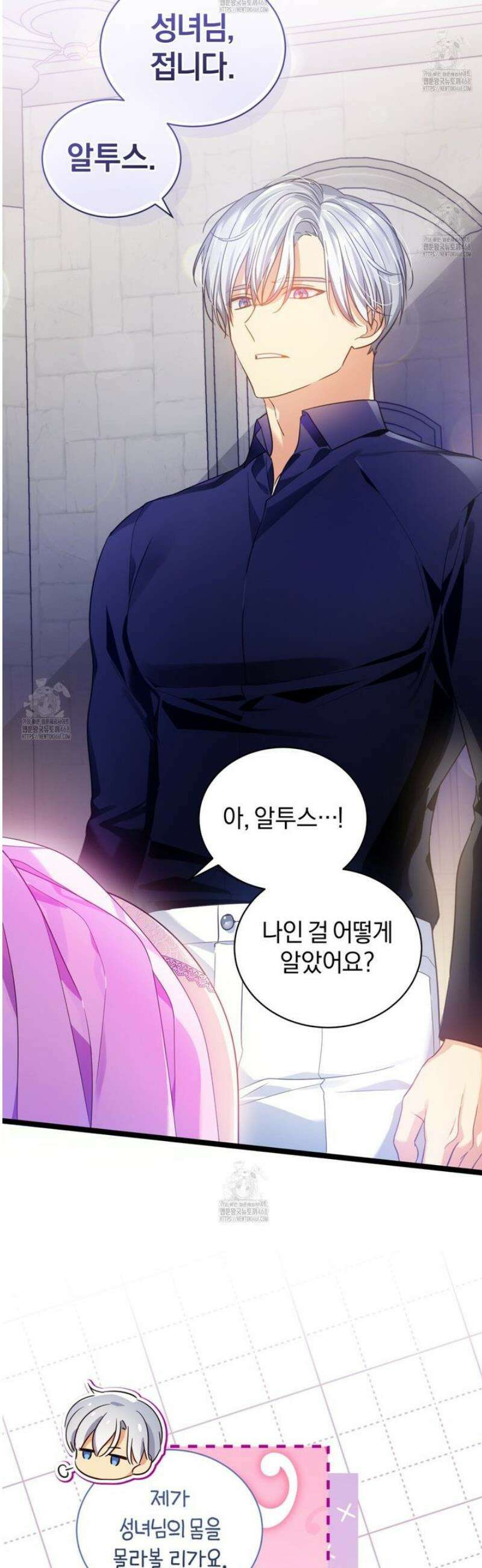 성녀님이 벽에 끼였어요! 1화 42