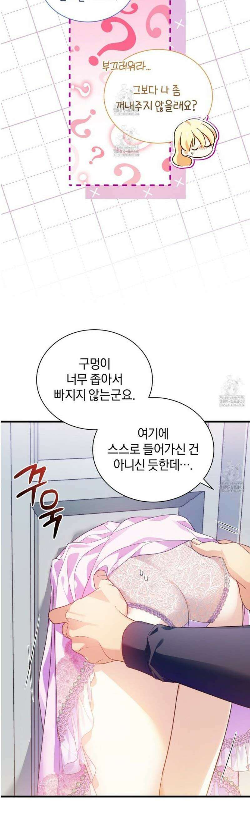 성녀님이 벽에 끼였어요! 1화 43