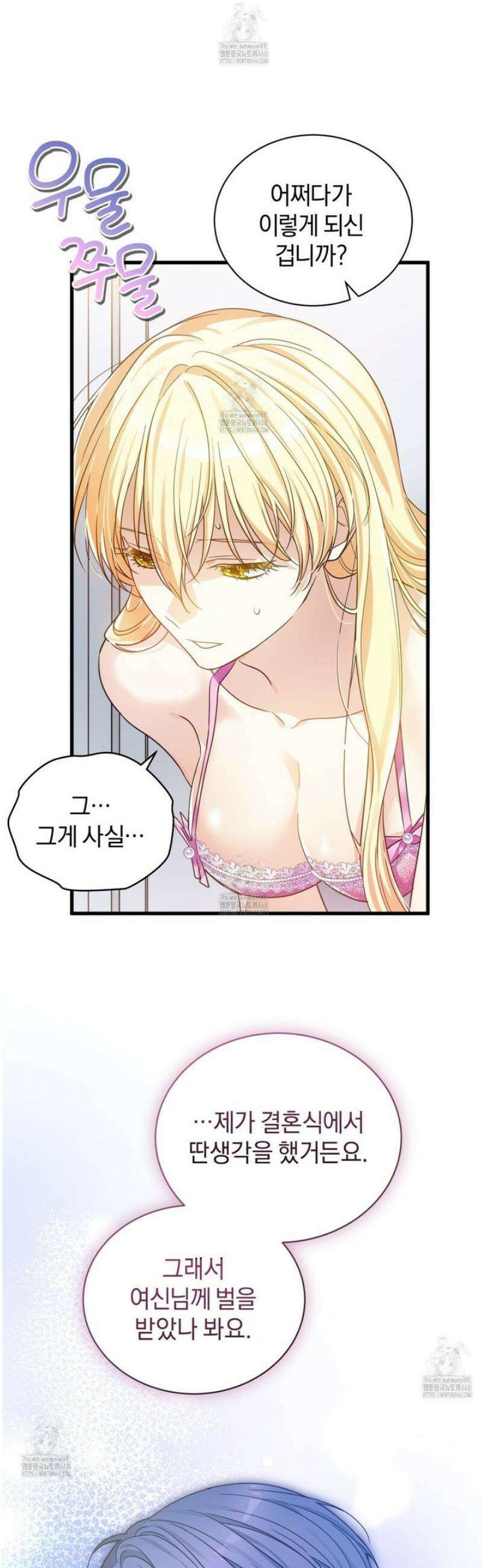 성녀님이 벽에 끼였어요! 1화 44