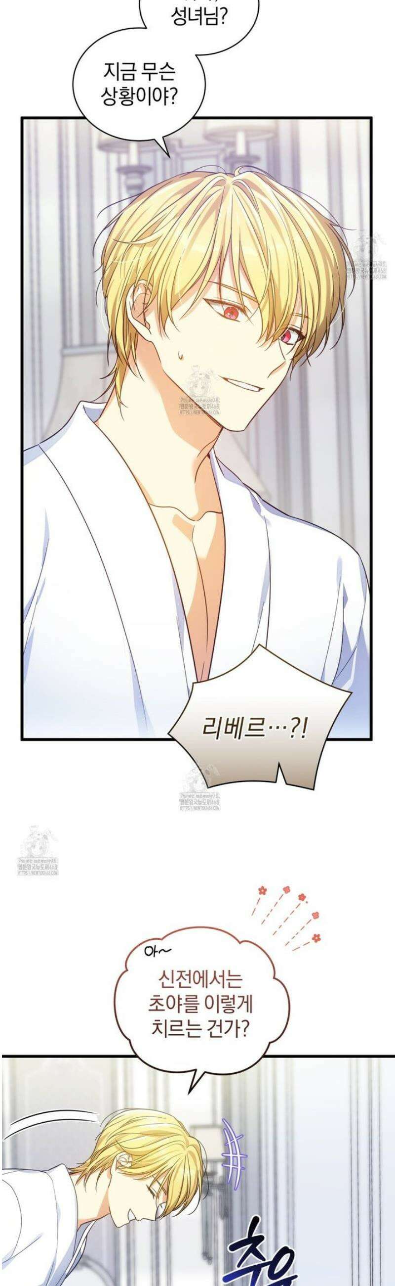 성녀님이 벽에 끼였어요! 1화 49