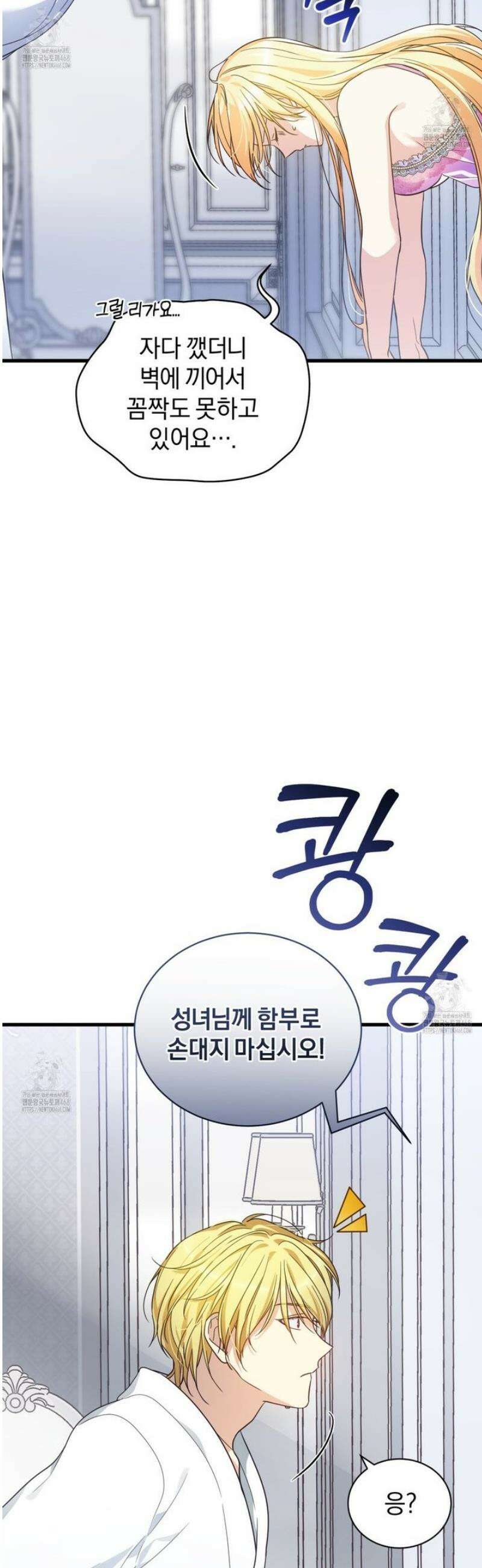 성녀님이 벽에 끼였어요! 1화 50