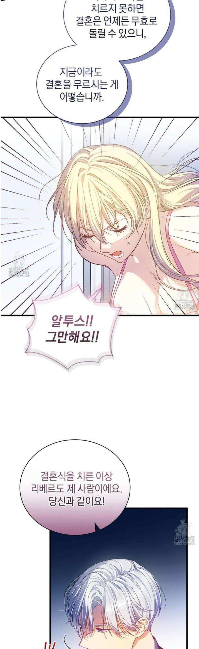 성녀님이 벽에 끼였어요! 1화 56