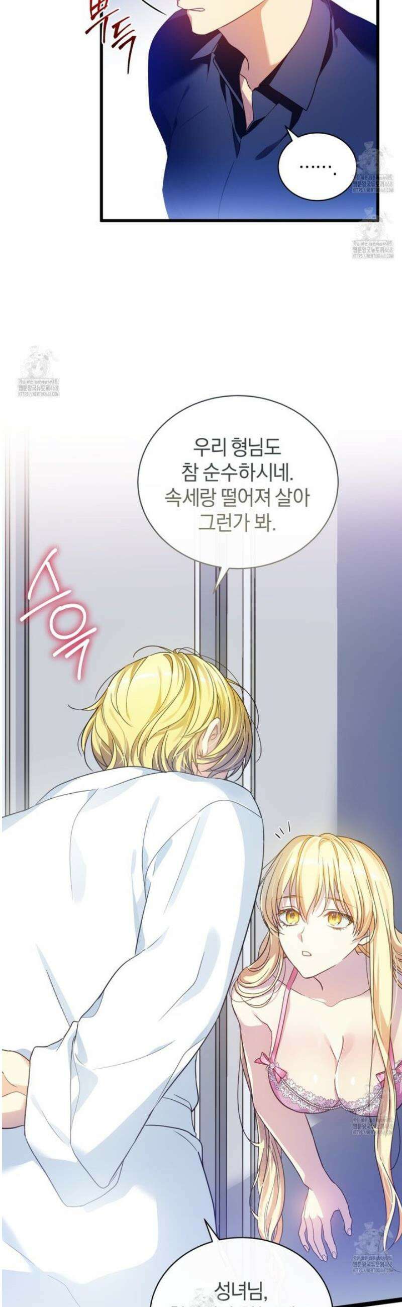 성녀님이 벽에 끼였어요! 1화 57