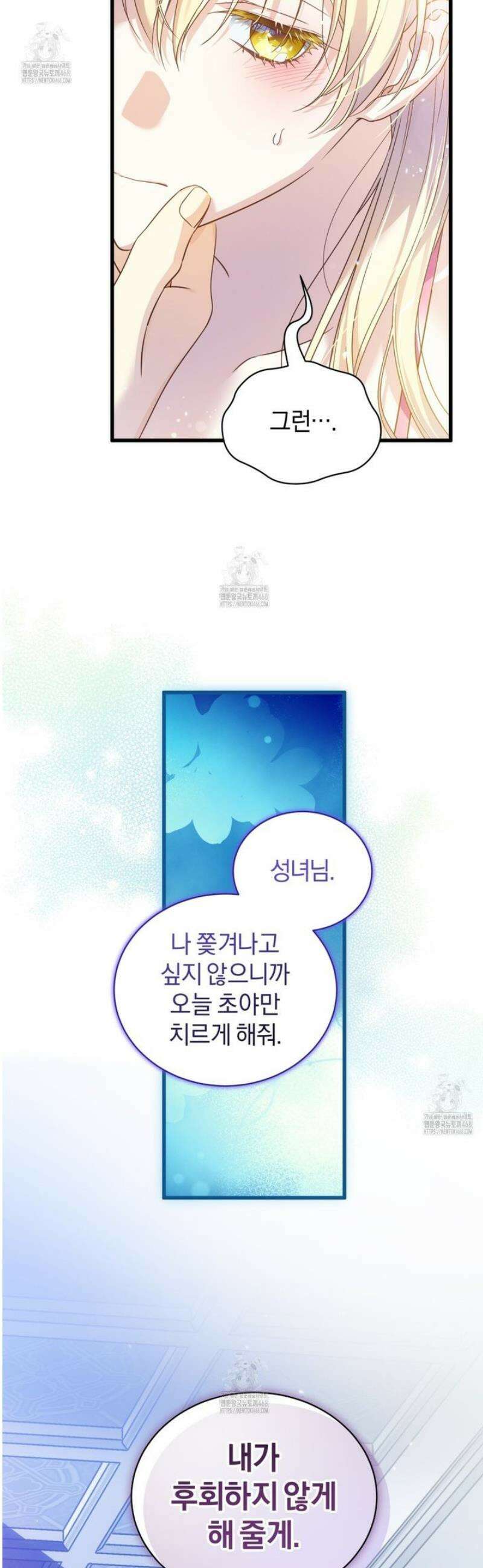 성녀님이 벽에 끼였어요! 1화 59