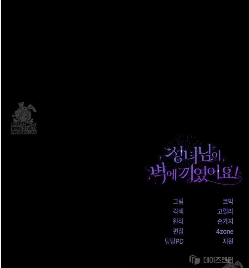 성녀님이 벽에 끼였어요! 1화 61
