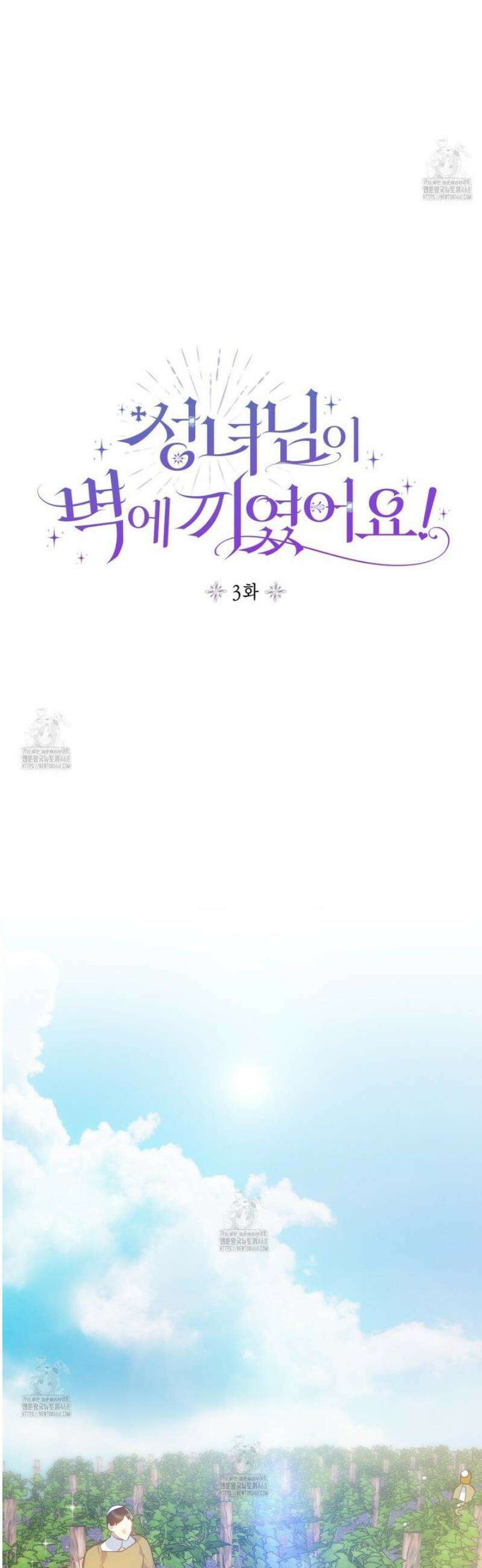 성녀님이 벽에 끼였어요! 3화 3