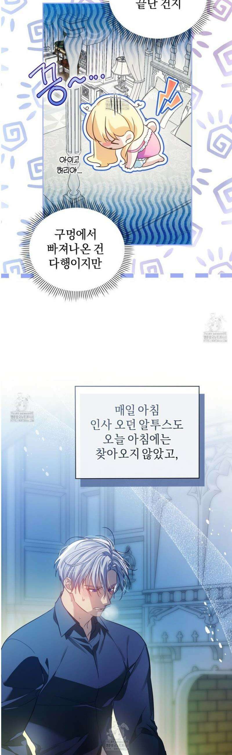 성녀님이 벽에 끼였어요! 3화 7