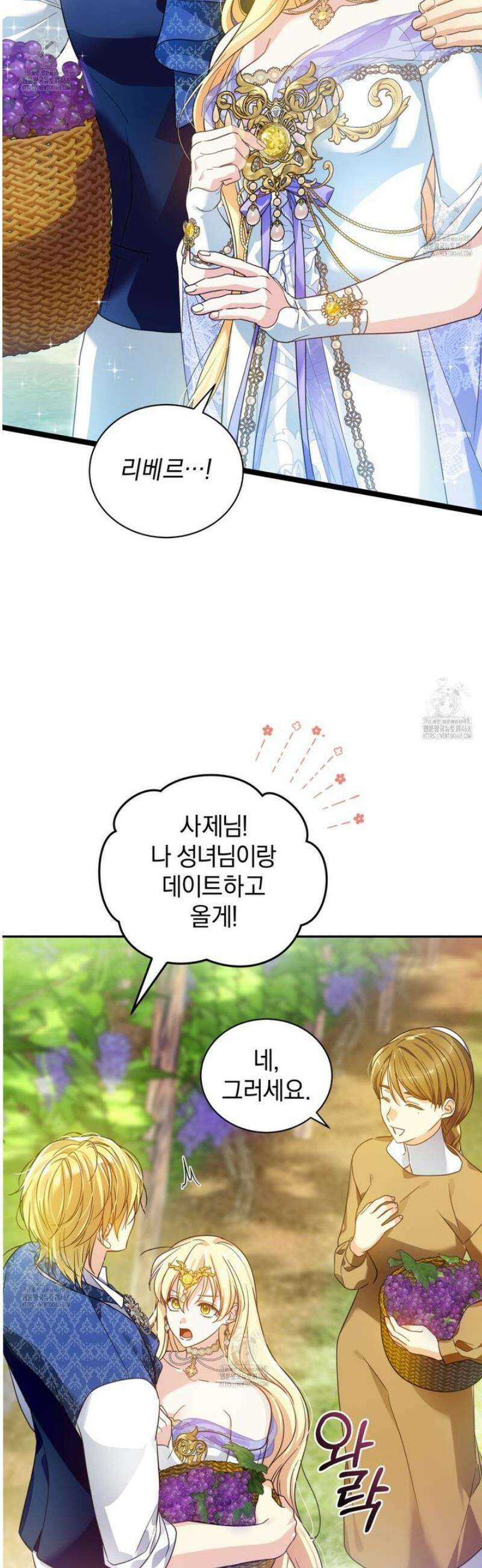 성녀님이 벽에 끼였어요! 3화 11